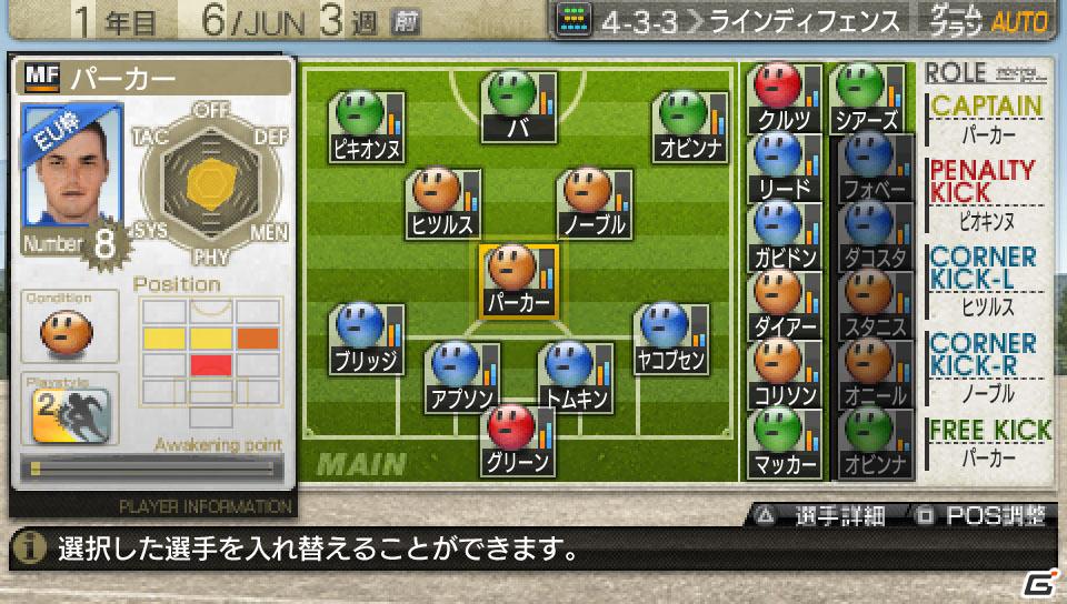 PSP「J.LEAGUE プロサッカークラブをつくろう！7 EURO PLUS」ゲームスタートからの流れを紹介の画像21