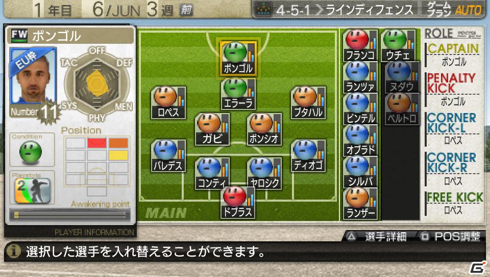 PSP「J.LEAGUE プロサッカークラブをつくろう！7 EURO PLUS」ゲームスタートからの流れを紹介の画像22