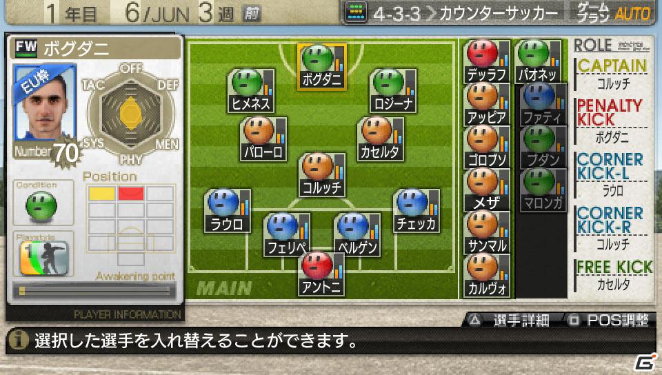 PSP「J.LEAGUE プロサッカークラブをつくろう！7 EURO PLUS」ゲームスタートからの流れを紹介の画像23