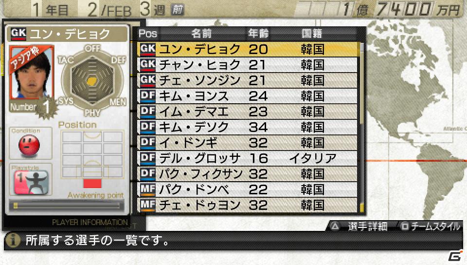 PSP「J.LEAGUE プロサッカークラブをつくろう！7 EURO PLUS」ゲームスタートからの流れを紹介の画像28