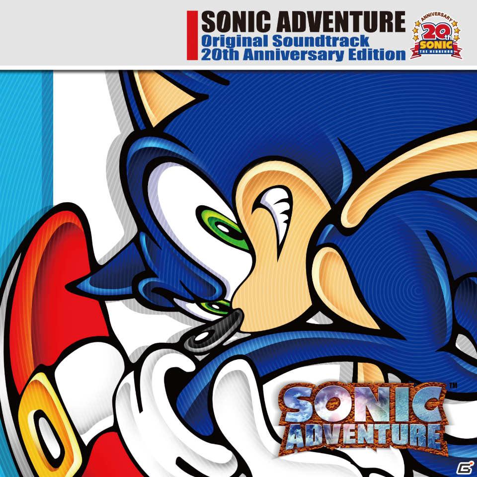 ソニック生誕20周年記念プロジェクト第1弾となるベスト盤「SONIC ADVENTURE Original Soundtrack 20th Anniversary Edition」が5月18日発売の画像1