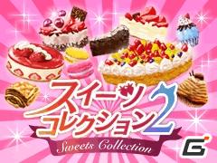 お菓子職人をテーマにしたソーシャルゲーム スイーツコレクション シリーズが登録者数150万人突破 ゲーム情報サイト Gamer