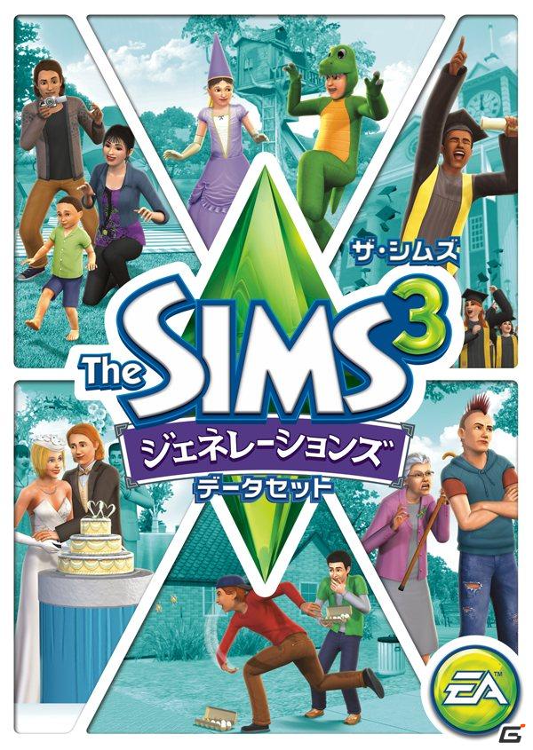 人生をいじって眺めて遊ぶ「シムズ3」に新たな楽しみ方が増えた！PC「ザ・シムズ3 ジェネレーションズ データセット」の画像3