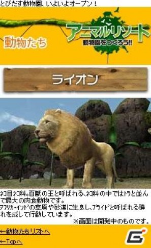 アミメキリンやチンパンジーが登場！3DS「アニマルリゾート 動物園をつくろう！！」公式サイト＆モバイルサイトを更新の画像2