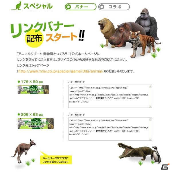 アミメキリンやチンパンジーが登場 3ds アニマルリゾート 動物園をつくろう 公式サイト モバイルサイトを更新 ゲーム情報サイト Gamer