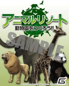 アミメキリンやチンパンジーが登場！3DS「アニマルリゾート 動物園をつくろう！！」公式サイト＆モバイルサイトを更新の画像4