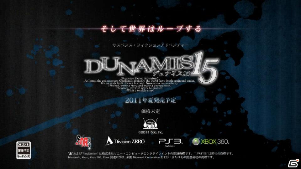 5pb.が手掛ける新たなノベルアドベンチャー「DUNAMIS15」がPS3/Xbox360で登場！公式サイト＆ティザームービーも公開の画像10