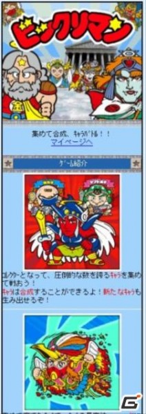 あの天使や悪魔が続々登場！ソーシャルゲーム「ビックリマン」がGREEで配信開始の画像1