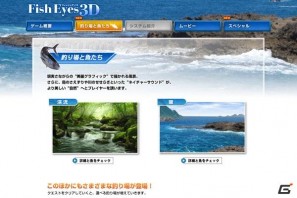 3DS「フィッシュアイズ3D」公式サイト更新！釣り場と魚の紹介や、ブログパーツを追加の画像1