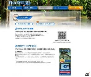 3DS「フィッシュアイズ3D」公式サイト更新！釣り場と魚の紹介や、ブログパーツを追加の画像2