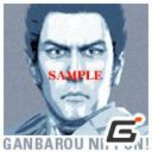 PS3「龍が如く OF THE END」“がんばろう、日本！”デジタルコンテンツ第2弾配信開始の画像3