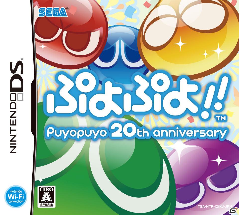 「ぷよぷよ」生誕20周年記念作品「ぷよぷよ！！」がニンテンドーDSで発売決定！特製グッズ「ぷよぷよ！！ アニバーサリーポーチセット」も同日発売の画像1