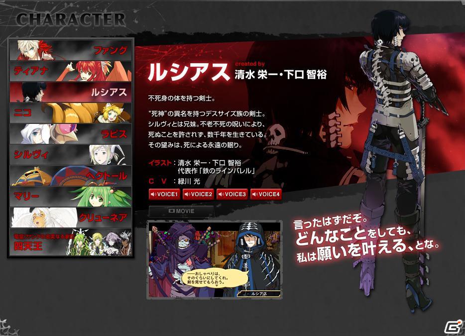 ニンテンドー3DS/PSP「アンチェインブレイズ レクス」キャラクターボイス試聴開始！予約特典の追加分も公開の画像2