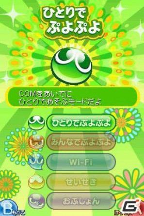 ぷよぷよ20周年を飾るシリーズ最新作がDSで登場！「ぷよぷよ！！」のゲーム内容を紹介の画像4