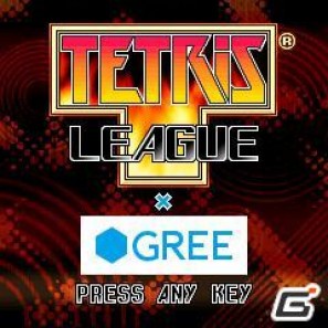 mobage/GREE「TETRIS LEAGUE」がそれぞれ登録会員数300万人突破!全対戦数は4億回を記録の画像3