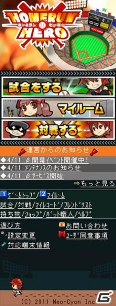 ホームランを量産して世界一をめざせ！「ホームランヒーロー」がMobageにて正式サービス開始の画像5