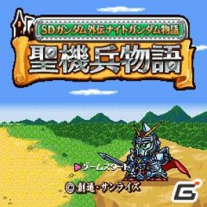 Kddi版 Sdガンダム外伝 ナイトガンダム物語 聖機兵と機甲神 が配信開始 Gamer