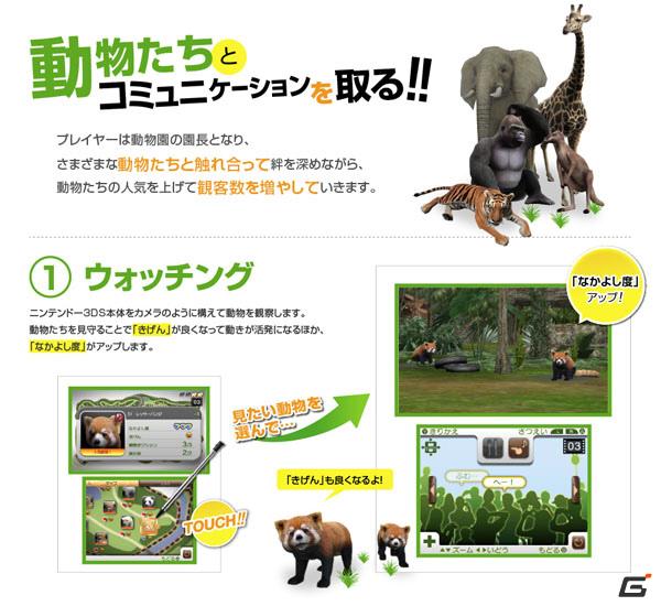 3DS「アニマルリゾート 動物園をつくろう!!」ゲームシステム情報を公開！の画像1