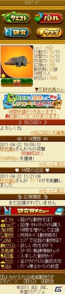 絶滅してしまった動物達を保護していくカードゲーム「よみがえれ☆絶滅動物」GREEでのサービス開始の画像20