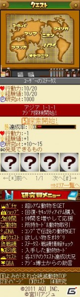 絶滅してしまった動物達を保護していくカードゲーム「よみがえれ☆絶滅動物」GREEでのサービス開始の画像21