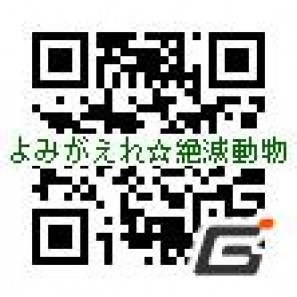 絶滅してしまった動物達を保護していくカードゲーム「よみがえれ☆絶滅動物」GREEでのサービス開始の画像22