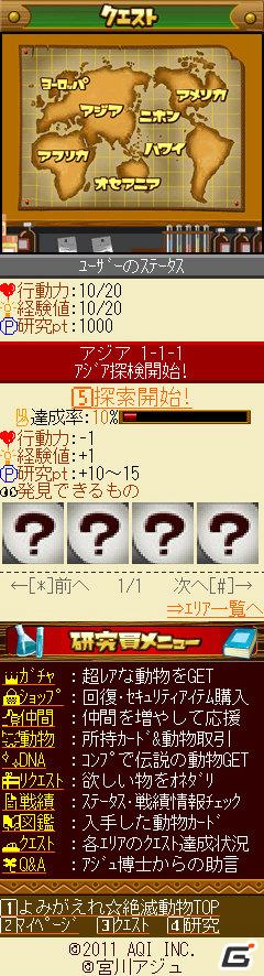絶滅してしまった動物達を保護していくカードゲーム よみがえれ 絶滅動物 Greeでのサービス開始 ゲーム情報サイト Gamer 絶滅してしまった動物達を保護していくカードゲーム よみがえれ 絶滅動物 Greeでのサービス開始 ゲーム情報サイト Gamer