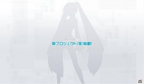 「初音ミク」の新作タイトルか！？セガ、新規プロジェクトのティザーサイトを公開の画像1
