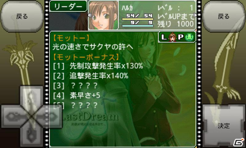 プレイ時間40～60時間の大ボリュームRPG！Android向け「LastDream for GREE」配信開始の画像4