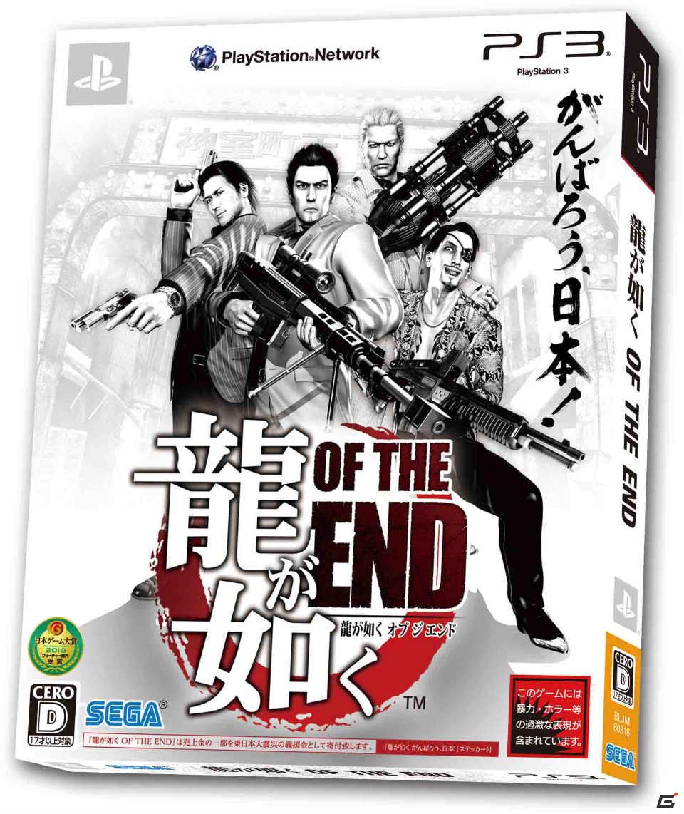 PS3「龍が如く OF THE END」初回生産同梱「龍が如く がんばろう、日本！ステッカー」のデザインが決定の画像1