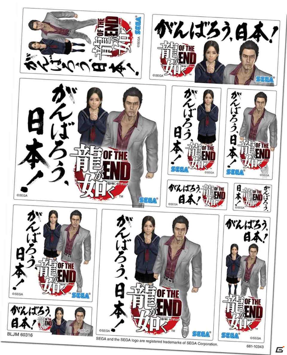 PS3「龍が如く OF THE END」初回生産同梱「龍が如く がんばろう、日本！ステッカー」のデザインが決定の画像2