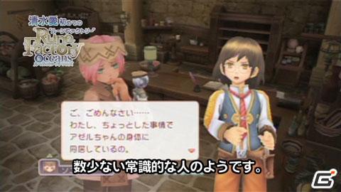 PS3/Wii「ルーンファクトリー オーシャンズ」清水愛さんの体験プレイ動画を2週連続で公開の画像1