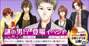 オンライン恋愛アドベンチャー「がーるず★パラダイス ～逆ハーレム編集部～」初のクール系“メガネ男子”！彼とはどんなラブが待っている！？の画像3
