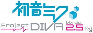新曲＆新作モジュールが多数追加された「初音ミク -Project DIVA- Ver.2.5（仮）」が2011年秋発売決定！の画像1
