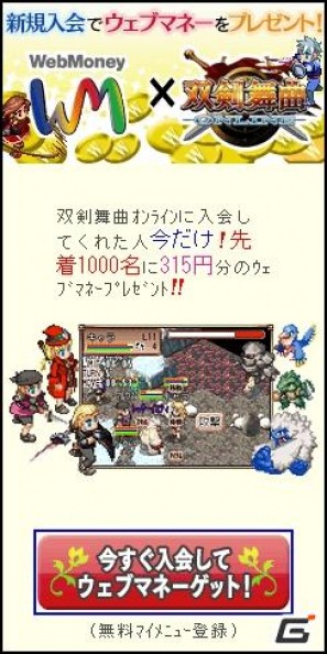 iモード「双剣舞曲オンライン」WebMoneyプレゼントキャンペーンを2011年4月28日より実施の画像8