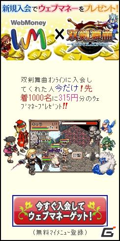 iモード「双剣舞曲オンライン」WebMoneyプレゼントキャンペーンを2011年4月28日より実施の画像8