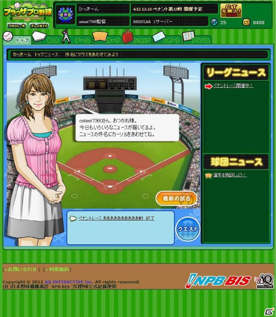 ブラウザプロ野球、オリジナルチームの監督に！Yahoo！モバゲーでのサービス開始の画像1