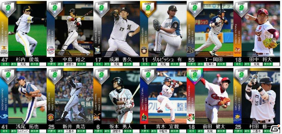 ブラウザプロ野球 オリジナルチームの監督に Yahoo モバゲーでのサービス開始 ゲーム情報サイト Gamer