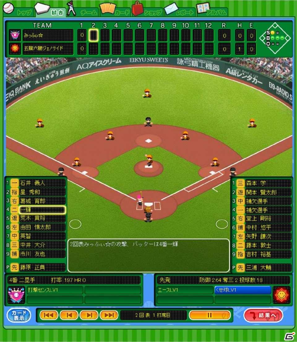 ブラウザプロ野球、オリジナルチームの監督に！Yahoo！モバゲーでのサービス開始の画像4