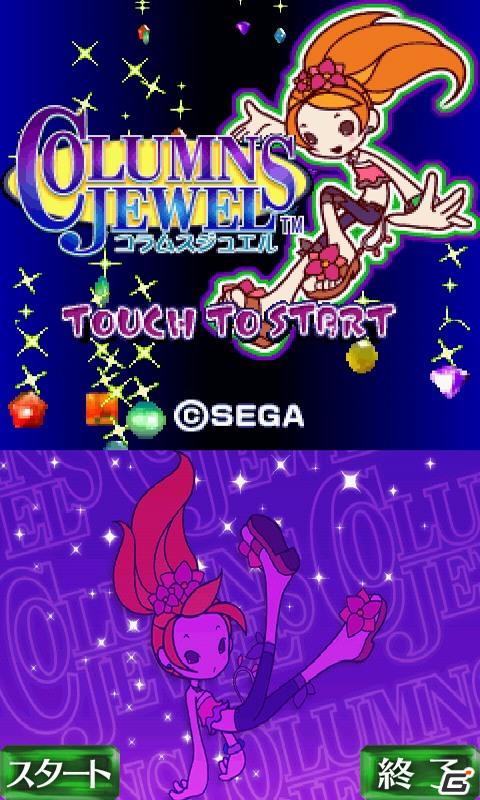 Android端末向け「★ぷよぷよ！セガ」にキュートなパズルゲーム「コラムスジュエル」登場の画像4