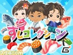 おすし職人をテーマにしたソーシャルゲーム「すしコレクション」GREEに登場の画像1