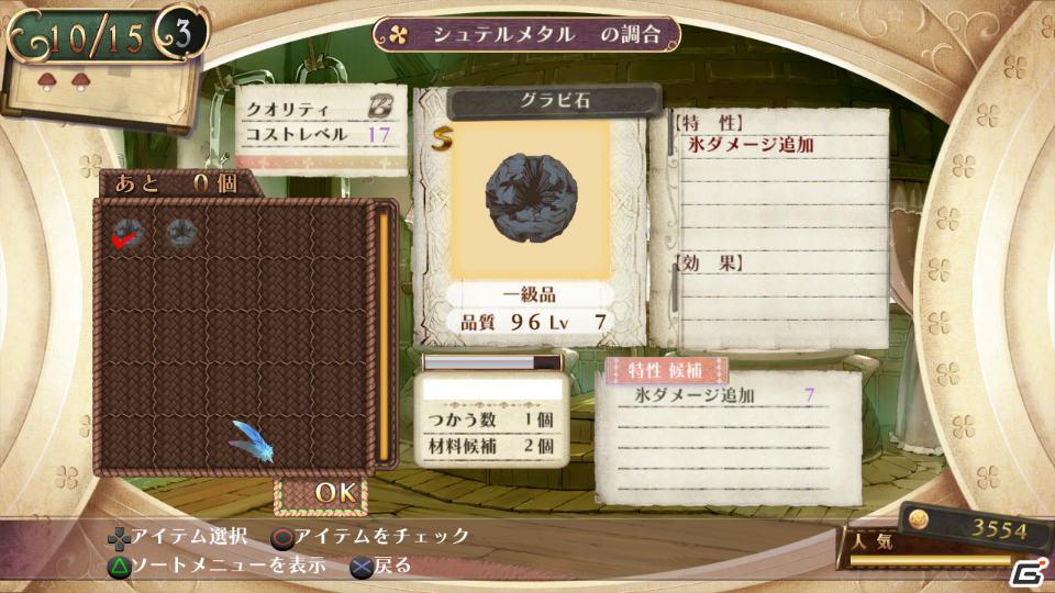 PS3「メルルのアトリエ～アーランドの錬金術士3～」“ツンデレお嬢様”と“執事の弟”を紹介！調合＆バトルの続報もの画像25
