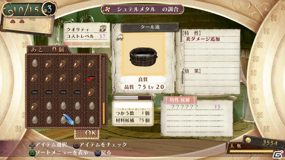 PS3「メルルのアトリエ～アーランドの錬金術士3～」“ツンデレお嬢様”と“執事の弟”を紹介！調合＆バトルの続報もの画像26