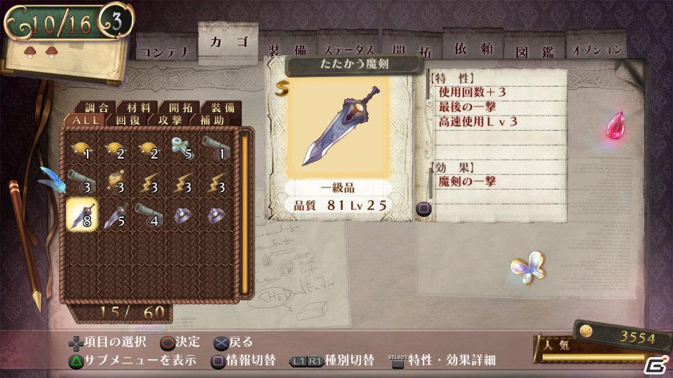 PS3「メルルのアトリエ～アーランドの錬金術士3～」“ツンデレお嬢様”と“執事の弟”を紹介！調合＆バトルの続報もの画像28