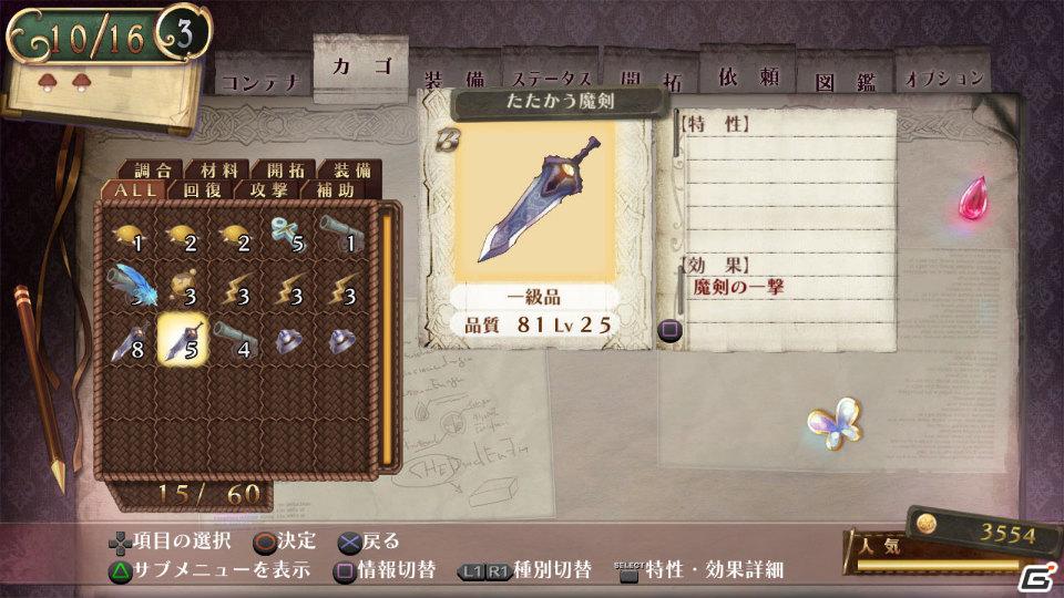 PS3「メルルのアトリエ～アーランドの錬金術士3～」“ツンデレお嬢様”と“執事の弟”を紹介！調合＆バトルの続報もの画像29