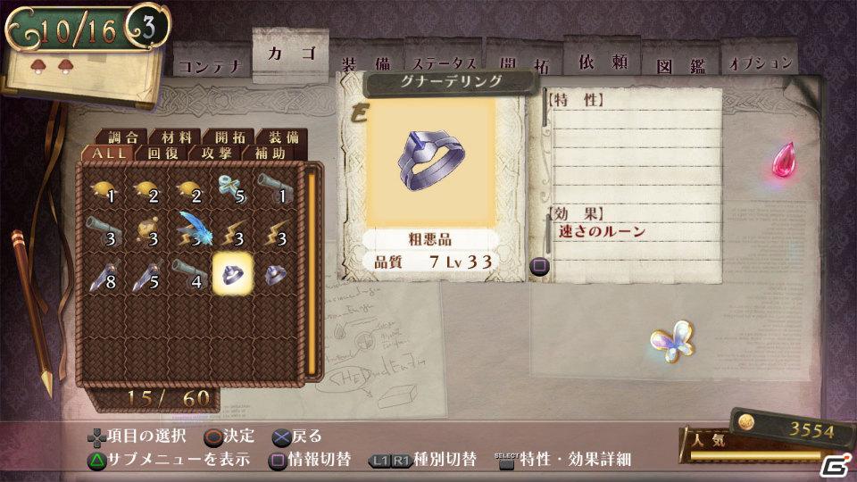 PS3「メルルのアトリエ～アーランドの錬金術士3～」“ツンデレお嬢様”と“執事の弟”を紹介！調合＆バトルの続報もの画像30