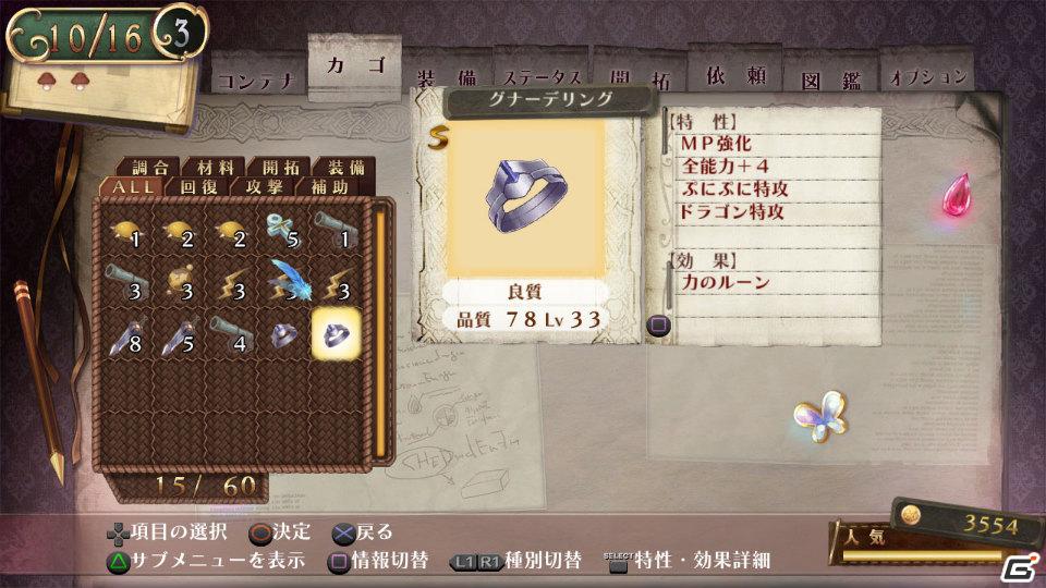 PS3「メルルのアトリエ～アーランドの錬金術士3～」“ツンデレお嬢様”と“執事の弟”を紹介！調合＆バトルの続報もの画像31