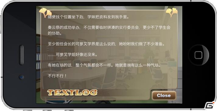 iPhone/iPod touch「メモリーズオフ6 ～T-wave～」の中国語（簡体字）版が5月上旬配信開始の画像4