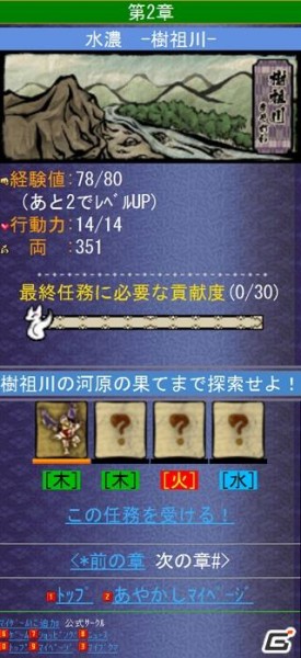 チュンソフトの贈る完全新規タイトル！探索型ロールプレイングソーシャルゲーム「乱世あやかし絵巻」Mobageにて5月2日より正式サービス開始の画像13