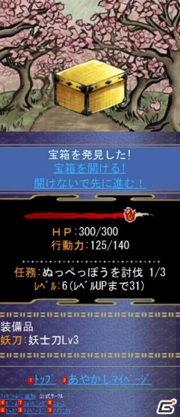 チュンソフトの贈る完全新規タイトル！探索型ロールプレイングソーシャルゲーム「乱世あやかし絵巻」Mobageにて5月2日より正式サービス開始の画像15