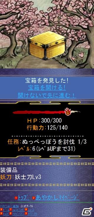 チュンソフトの贈る完全新規タイトル！探索型ロールプレイングソーシャルゲーム「乱世あやかし絵巻」Mobageにて5月2日より正式サービス開始の画像15